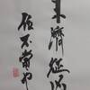 火水未濟　三爻　象伝　周易　象伝