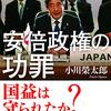 安倍首相辞任で思ったこと（後世の人々の判断？）