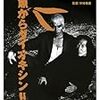 宇崎竜童監督「魚からダイオキシン‼」2616本目