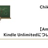 【Amazon】Kindle Unlimitedについて解説【おすすめ】