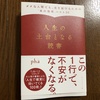 人生の土台となる読書