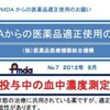 炭酸リチウム投与中の血中濃度測定