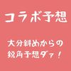 【モンスト】モンスト歴9年なのに、最近モンストを始められたVTuber様にランクを越されそう・・・