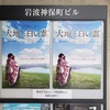 岩波ホールで映画『大地と白い雲』を見る