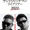 おめでとう　富澤たけし　4/30