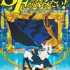 SFマガジン編集部『SFが読みたい！2011年版』