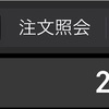 楽天証券 週間報告（2024年2月第1週）