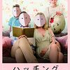 ボディ・ホラー映画がたまらなく好き！(その4)「教育虐待と摂食障害」を描く映画『ハッチングー孵化ー』