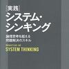 『実践システム・シンキング』を読んだ