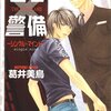 四号×警備―シングル・マインド― / 3月25日発売