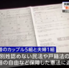 “夫婦別姓認めない民法の規定は憲法違反” 12人が国を提訴へ（２０２４年２月２２日『NHKニュース』）