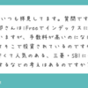 質問箱回答：「なぜIFreeでインデックスに投資？」