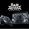 【セブン限定特典】Nintendo Switch 大乱闘スマッシュブラザーズ SPECIALセット