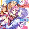 『プリンシアの花嫁 氷の伯爵と夏の王』を読みました！