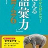 結局ぼくたちは部分的にしか喋れない