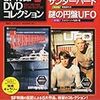 『ジェリー・アンダーソンSF特撮DVDコレクション 25』 デアゴスティーニ