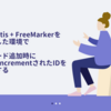 MyBatis + FreeMarkerを使用した環境でレコード追加時にAuto IncrementされたIDを取得する