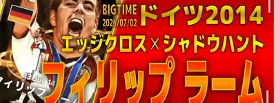 イーフト2026｜最強の攻守万能SB「ラーム【ビッグタイム】（攻撃的サイドバック）」選手評価とおすすめ育成（エッジクロス✕シャドウハント）【ドイツ2014】