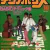 今テクノポリス 1984年10月号という雑誌にとんでもないことが起こっている？