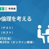 ケアの倫理を考える