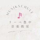 リーベ豊中音楽教室
