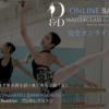 【新着WS】第9回D&D Grand Audition pre selection