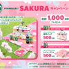 【３/１３】サントリー　スターバックスキャンペーン【レシ /  web】