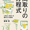 飯塚豊 間取りの方程式 を読んだ
