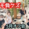 【雨にも負けず】2025年5月27日(火)  朝7時 7名様ご参加　　パタヤ ジョムティエンビーチにて【オフ会開催報告】