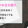 【一問にこだわるな】難問ができなくても合格できる？テスト中の立ち回り！