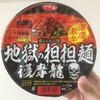 カップラーメン 地獄の担担麺 護魔龍 を食べました