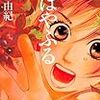 「ちはやふる (3) (Be・Loveコミックス)」