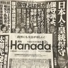 月刊Hanada5月号　スイング