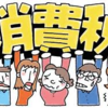 消費税増税論者が陥るもうひとつの勘違い