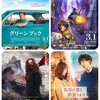 次の週末公開の気になる映画 2019年3月第1週