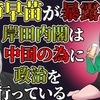 【増加する海外留学生】高市早苗が暴露。岸田政権は中国の為に政治を行っている(マンガで分かる)＠アシタノワダイ