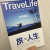 旅に出よう！〜クリエィティブな発信のために〜