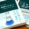 実に久しぶりに「新書」を読む