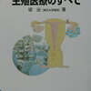 【新たな命ができるとき】堤治『生殖医療のすべて』