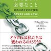 「才能があることは長所ではない」って奥が深い言葉だね。