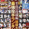 今日のカープ本：今週の週刊ベースボールに黒田と北別府の投球術がランクイン