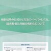 電力会社が紙の検針票を廃止するというからネット登録しようとしたら2段階認証でつまづいた