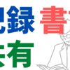 読書、書評のSNSアプリ５選。読書の記録、本好きのコミュニケーションが楽しめる