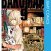 バクマン。 第9巻