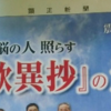 「ただのただもいらぬ､ただじゃった」との歎異抄についての論説を読んで会員にも読まれない理由を考える（顕正新聞２０１８年３月１５日号より）