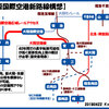 ４月２２日・日曜日　【あーだこーだ８：大阪国際空港新路線構想】