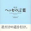 11月１９日「本日の言葉」