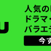 海外ドラマを見るなら