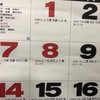 今日は【小正月】