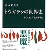 「トウガラシの世界史」で読む作物と文化の共進化